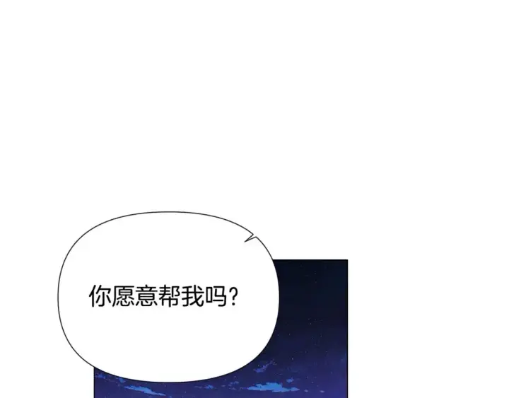 漫画《被反派识破了身份》第129话 最后的机会第121张图