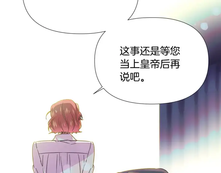 漫画《被反派识破了身份》第129话 最后的机会第20张图