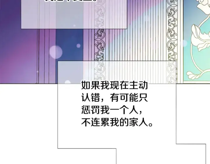 漫画《被反派识破了身份》第129话 最后的机会第39张图