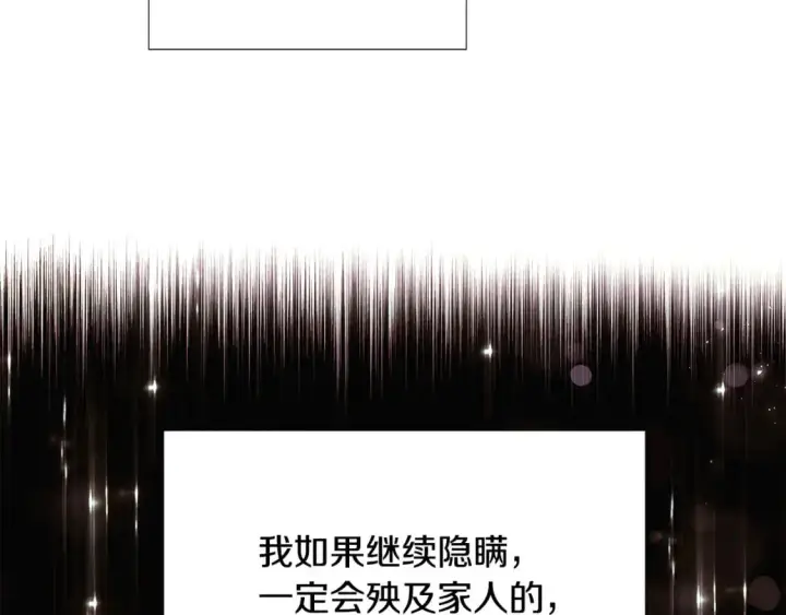 漫画《被反派识破了身份》第129话 最后的机会第43张图