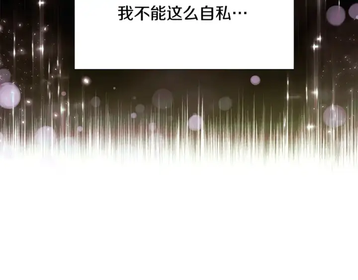漫画《被反派识破了身份》第129话 最后的机会第44张图