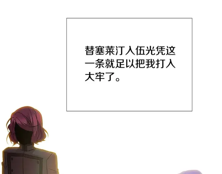 漫画《被反派识破了身份》第129话 最后的机会第45张图