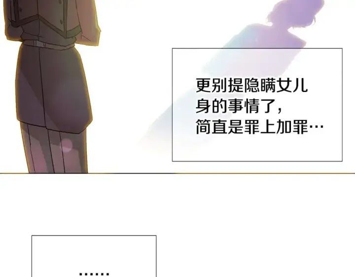 漫画《被反派识破了身份》第129话 最后的机会第46张图