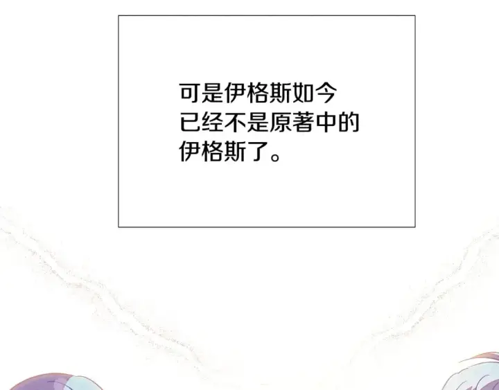 漫画《被反派识破了身份》第129话 最后的机会第48张图