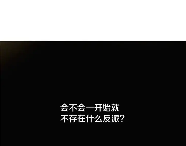 漫画《被反派识破了身份》第129话 最后的机会第53张图