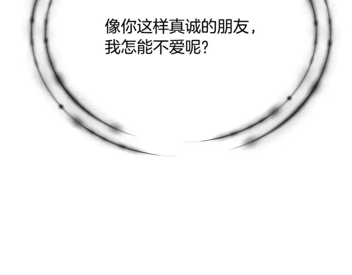 漫画《被反派识破了身份》第129话 最后的机会第7张图