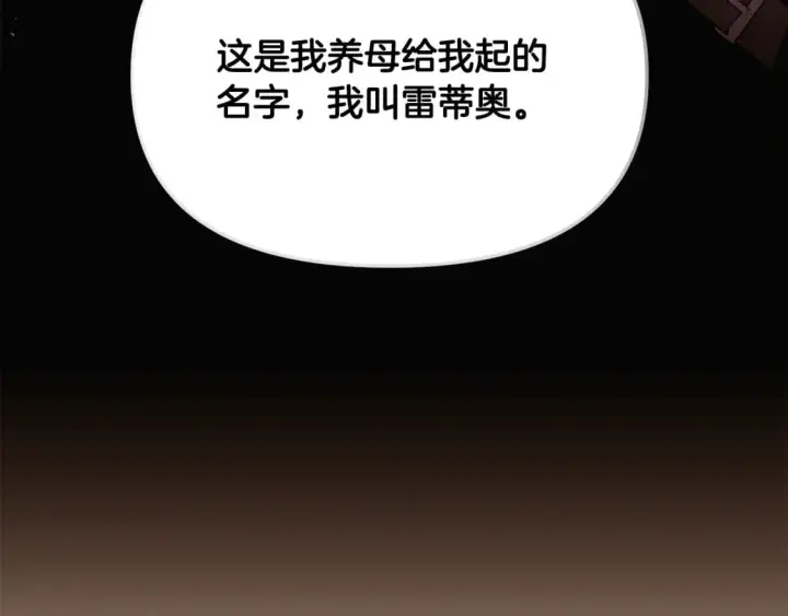 《被反派识破了身份》第131话 护花使者图10