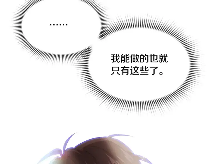 《被反派识破了身份》第131话 护花使者图103