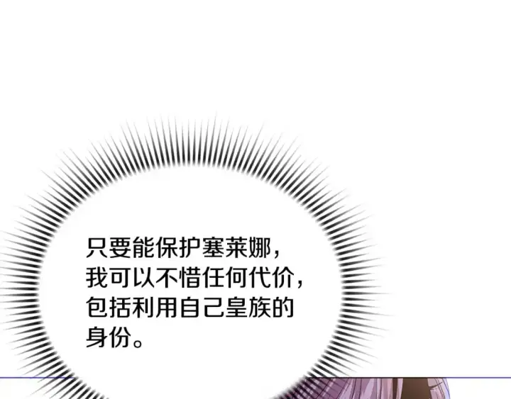 《被反派识破了身份》第131话 护花使者图106
