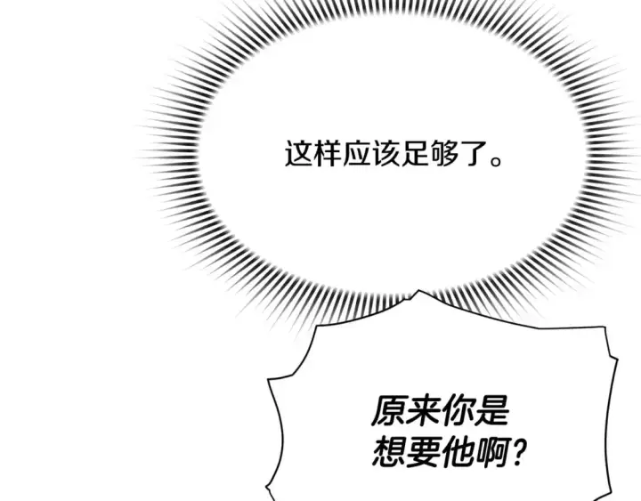 《被反派识破了身份》第131话 护花使者图110