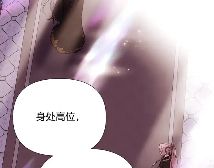 《被反派识破了身份》第131话 护花使者图2