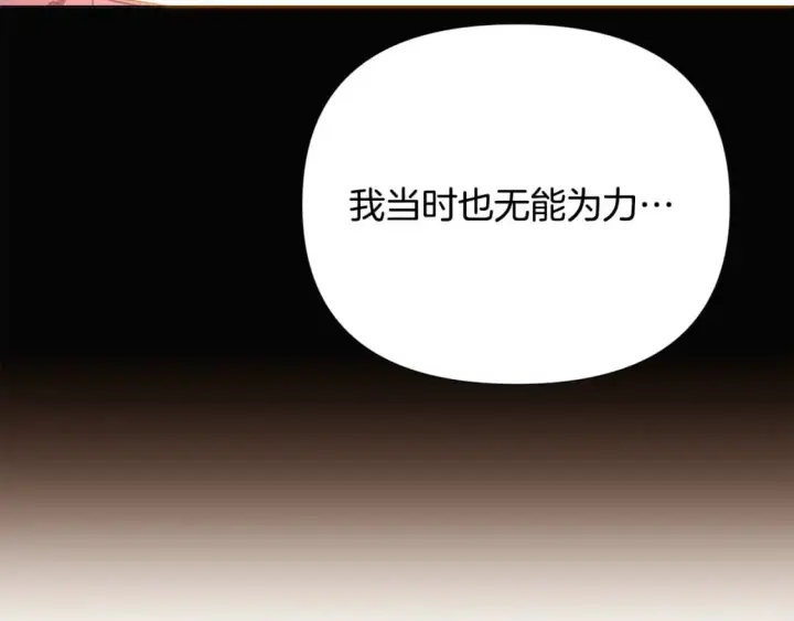 《被反派识破了身份》第131话 护花使者图34