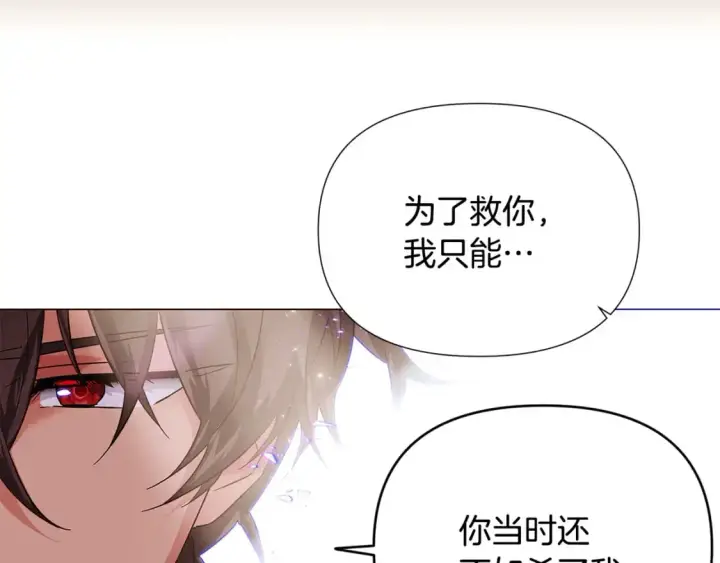 《被反派识破了身份》第131话 护花使者图35