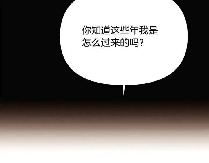 《被反派识破了身份》第131话 护花使者图38
