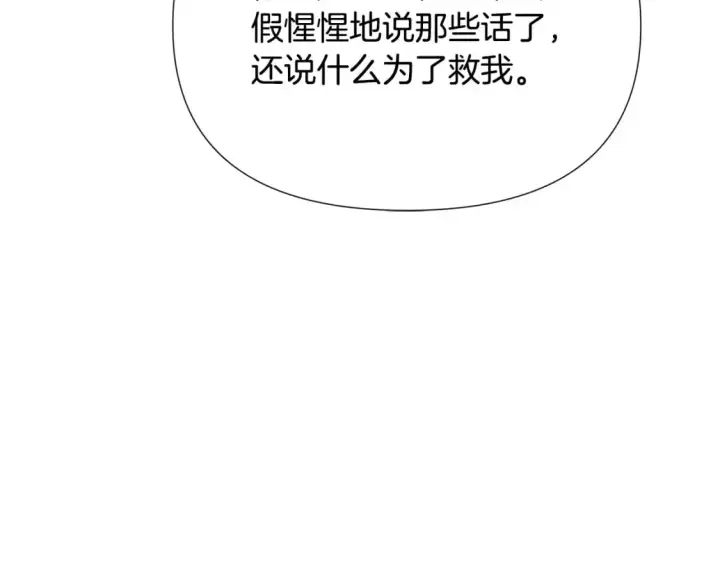《被反派识破了身份》第131话 护花使者图40