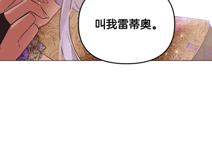 《被反派识破了身份》第131话 护花使者图6