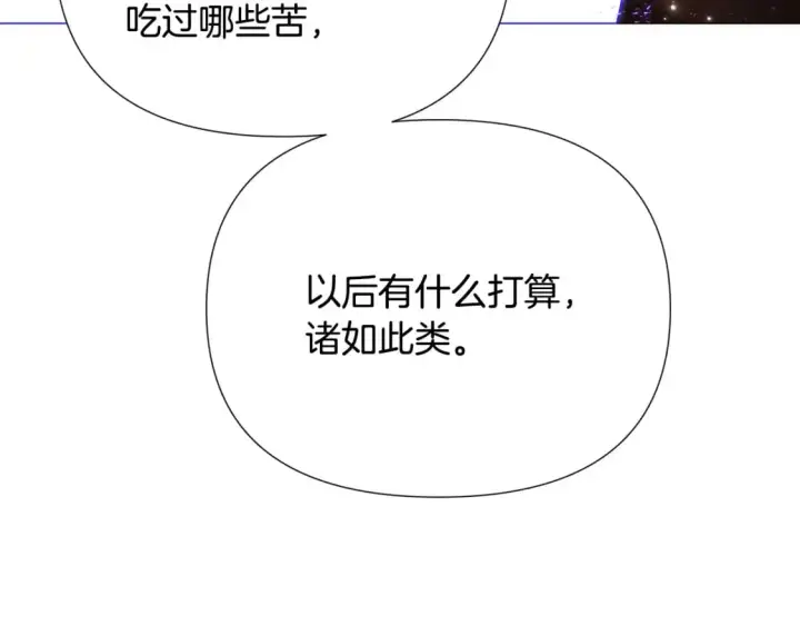 《被反派识破了身份》第131话 护花使者图60