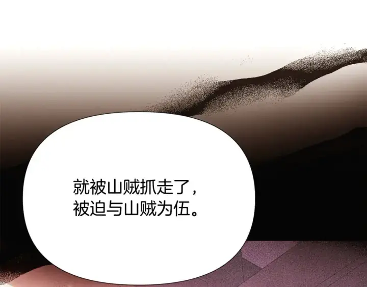 《被反派识破了身份》第131话 护花使者图69