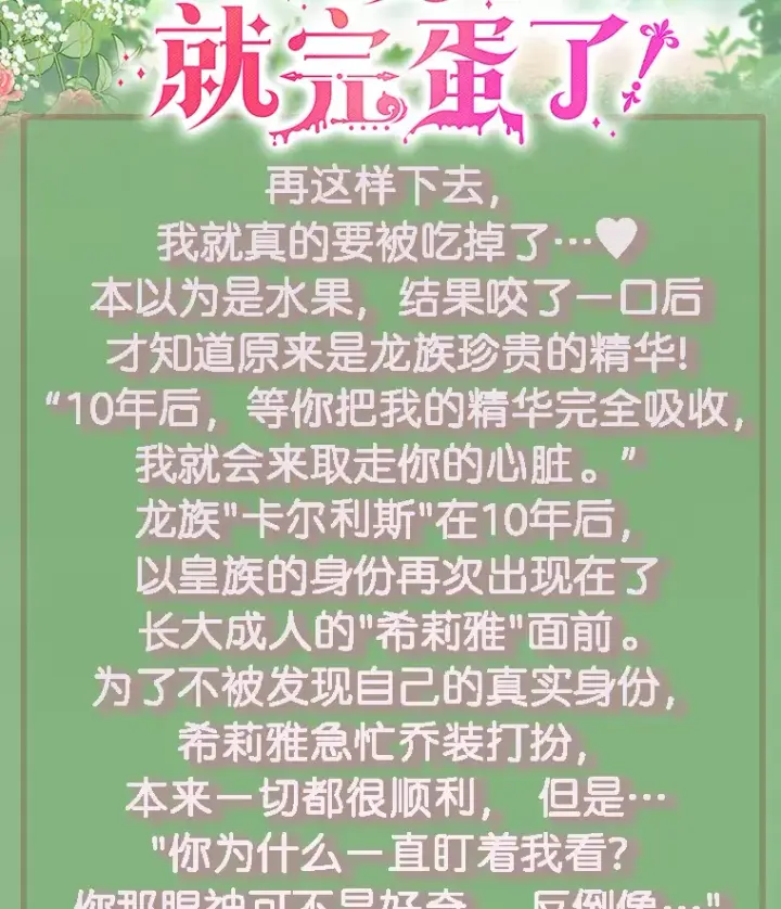 漫画《被发现就完蛋了！》新作来袭第2张图