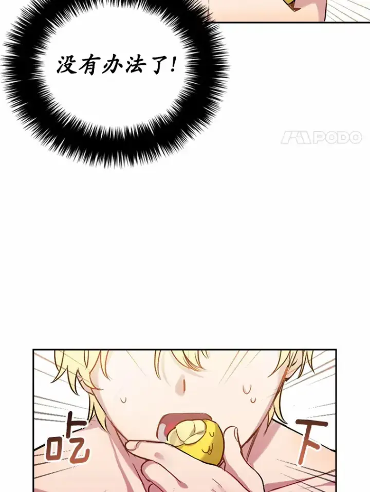 漫画《被发现就完蛋了！》1.误食精华第103张图