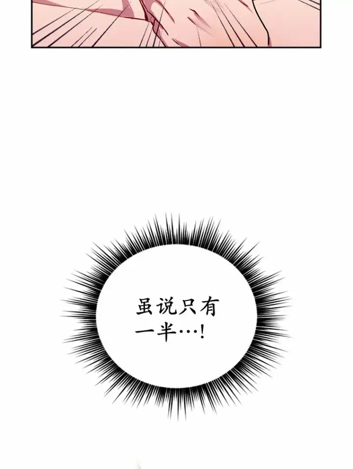 漫画《被发现就完蛋了！》1.误食精华第104张图