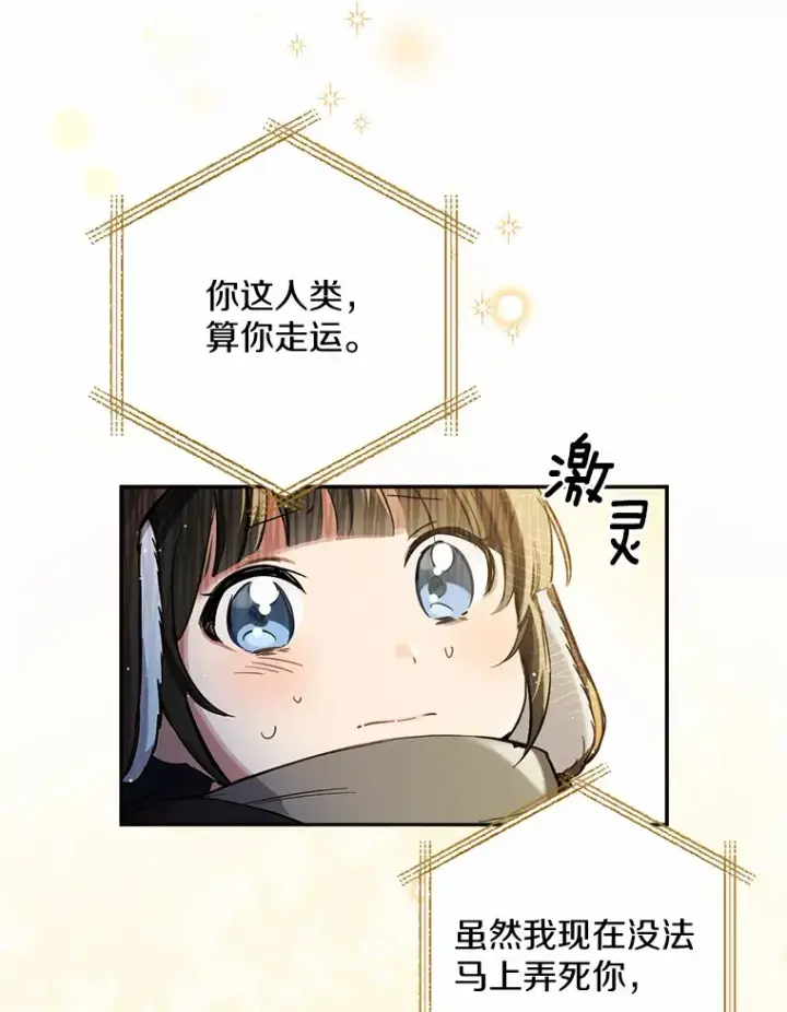 漫画《被发现就完蛋了！》1.误食精华第108张图
