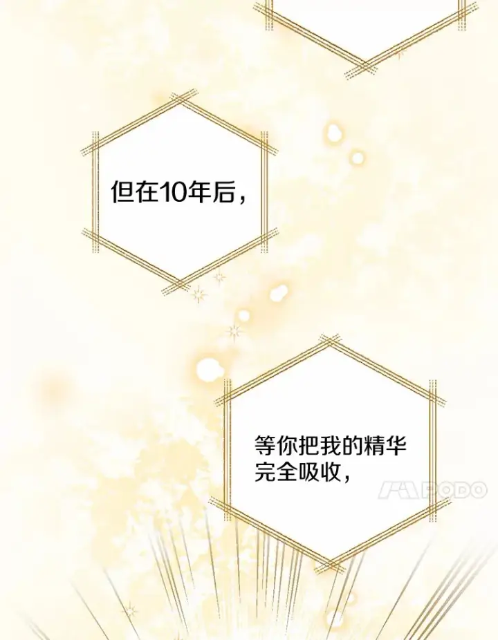 漫画《被发现就完蛋了！》1.误食精华第109张图