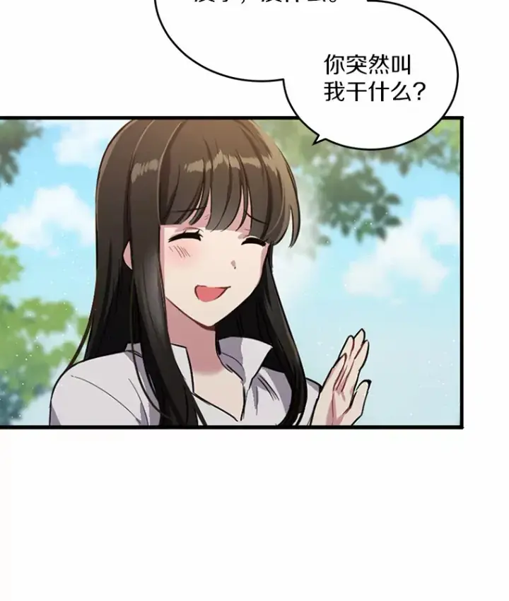 漫画《被发现就完蛋了！》1.误食精华第117张图