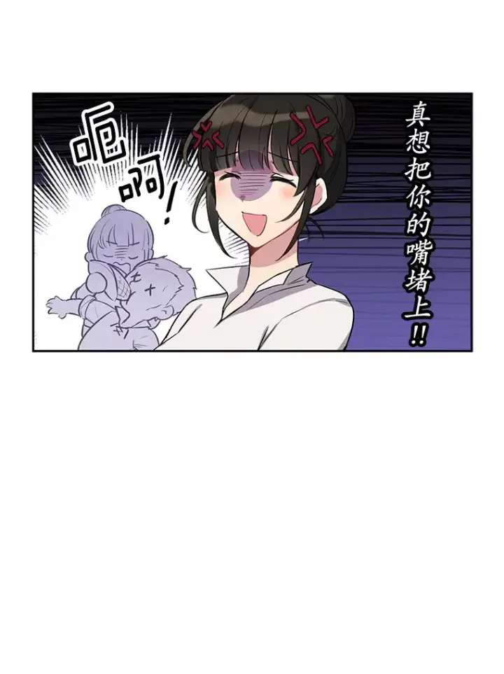 漫画《被发现就完蛋了！》1.误食精华第12张图