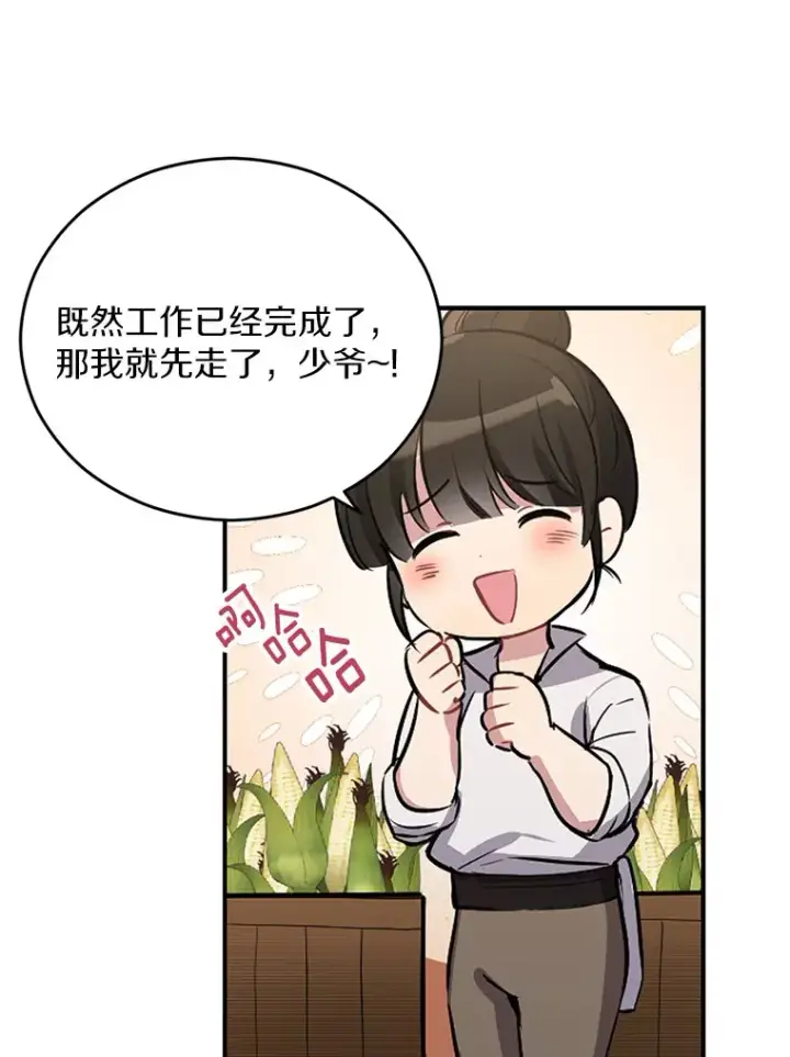 漫画《被发现就完蛋了！》1.误食精华第13张图