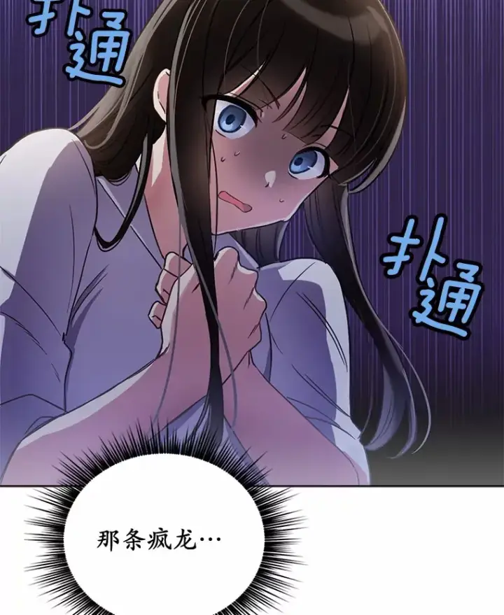 漫画《被发现就完蛋了！》1.误食精华第137张图