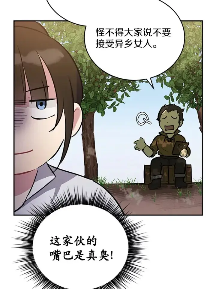漫画《被发现就完蛋了！》1.误食精华第15张图