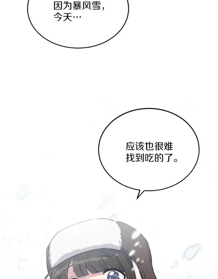 漫画《被发现就完蛋了！》1.误食精华第25张图