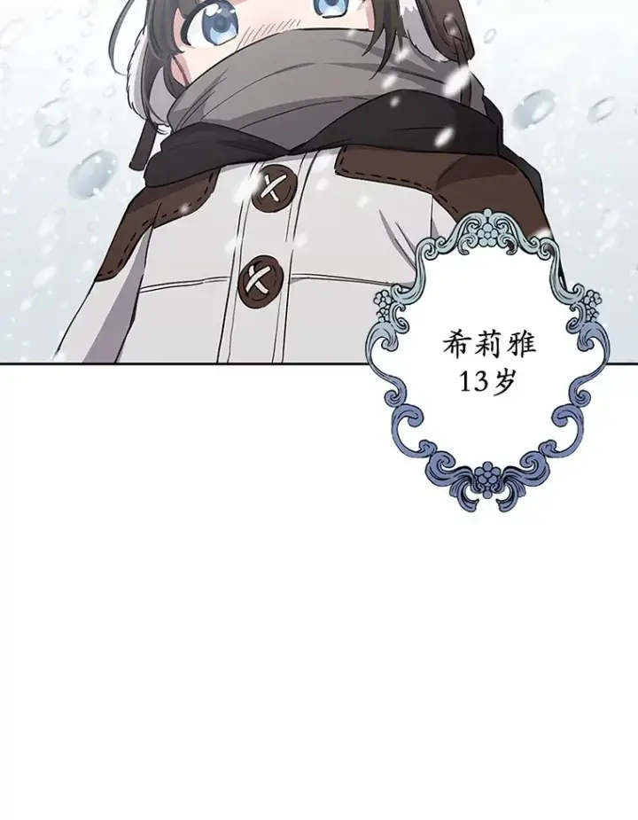 漫画《被发现就完蛋了！》1.误食精华第26张图