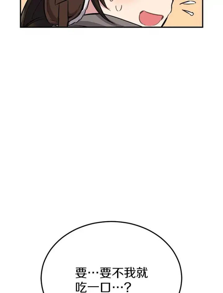 漫画《被发现就完蛋了！》1.误食精华第46张图