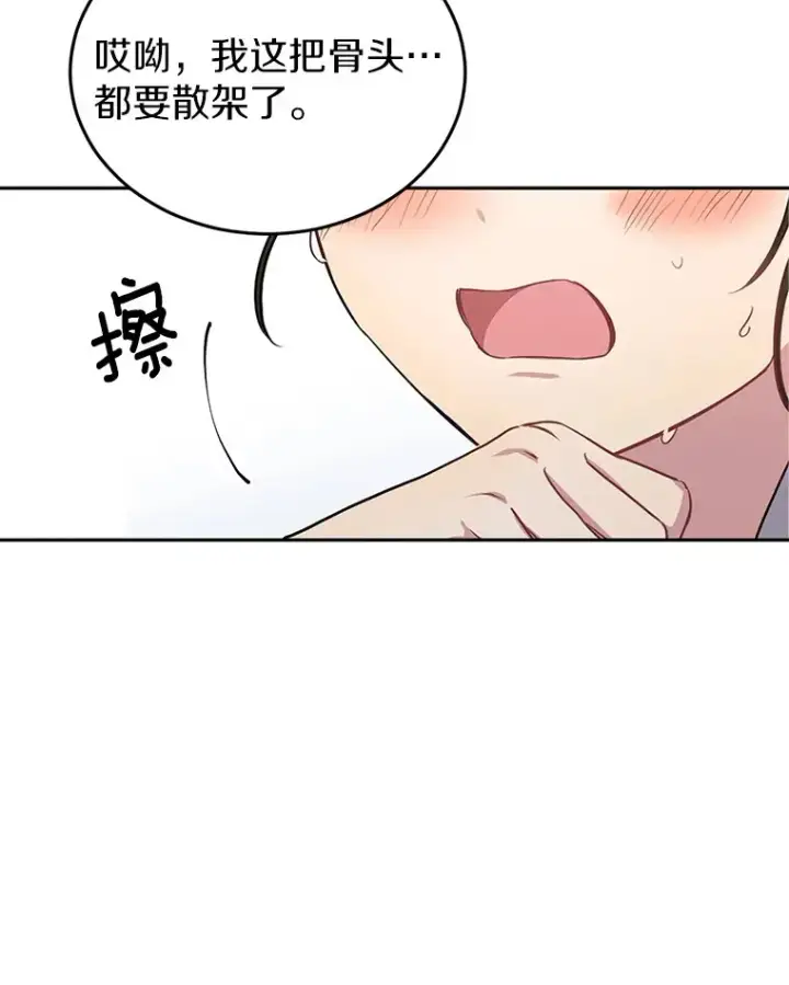 漫画《被发现就完蛋了！》1.误食精华第5张图