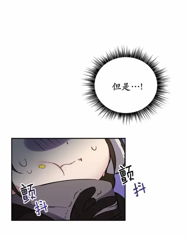漫画《被发现就完蛋了！》1.误食精华第56张图