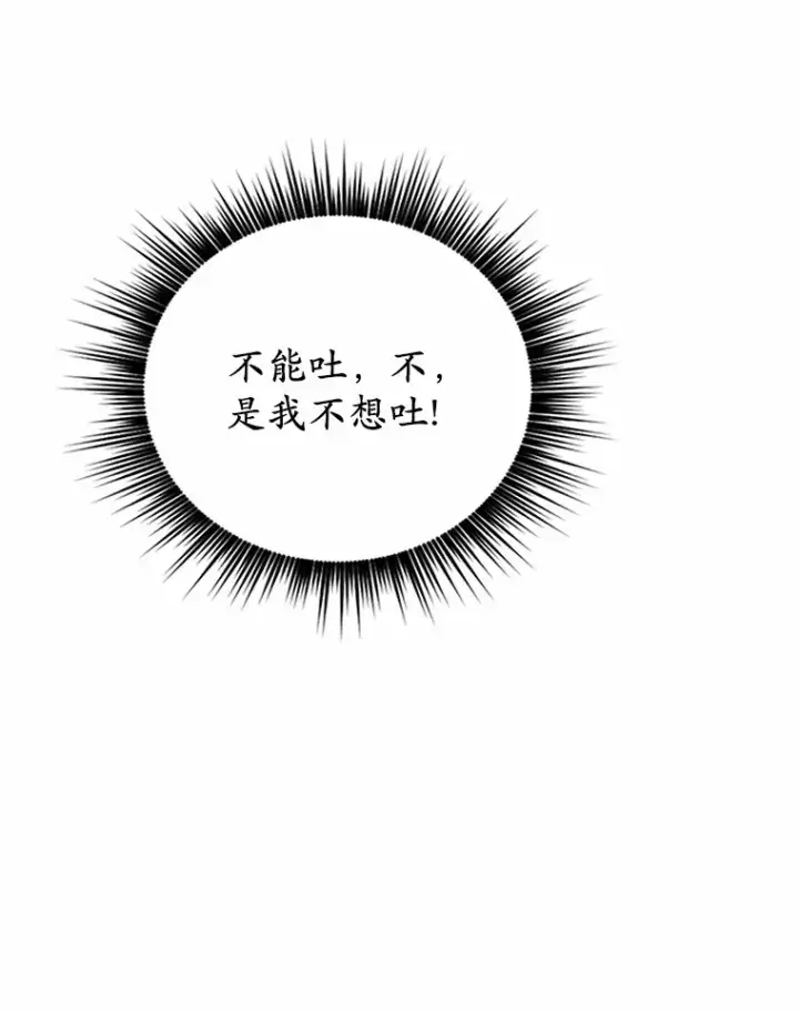 漫画《被发现就完蛋了！》1.误食精华第57张图