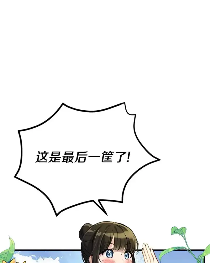 漫画《被发现就完蛋了！》1.误食精华第6张图