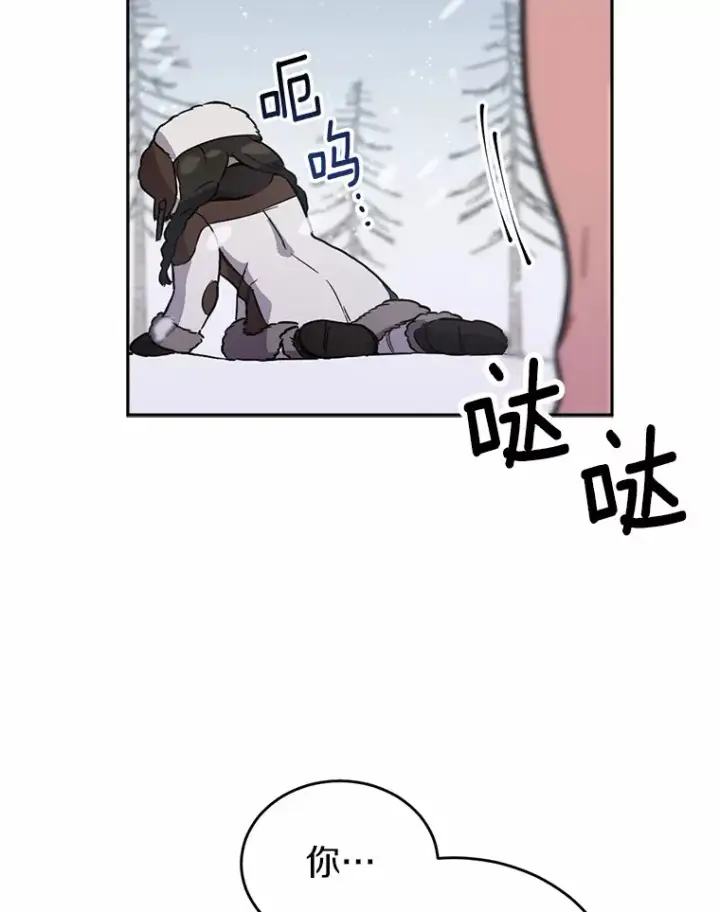漫画《被发现就完蛋了！》1.误食精华第64张图