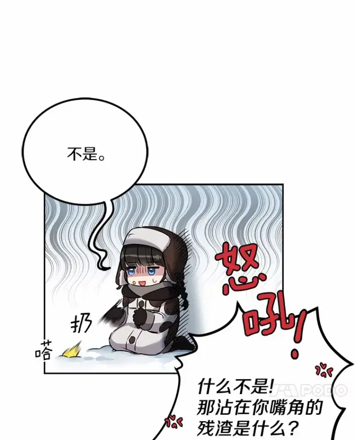 漫画《被发现就完蛋了！》1.误食精华第78张图