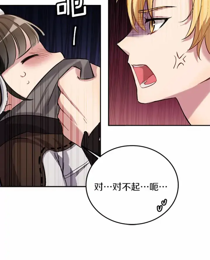 漫画《被发现就完蛋了！》1.误食精华第83张图