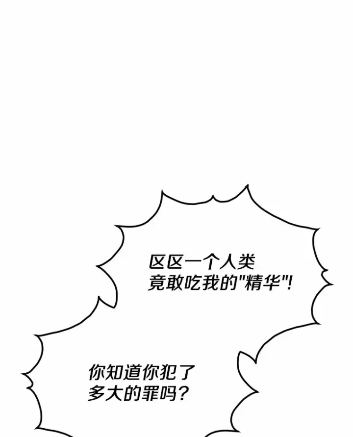 漫画《被发现就完蛋了！》1.误食精华第84张图