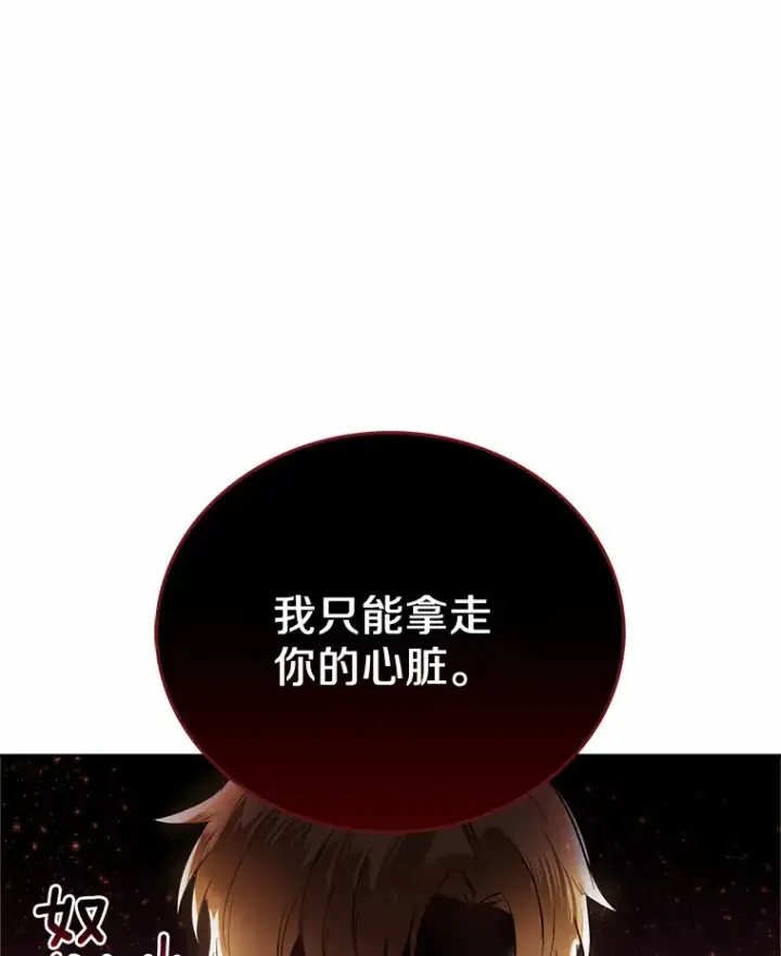 漫画《被发现就完蛋了！》1.误食精华第88张图