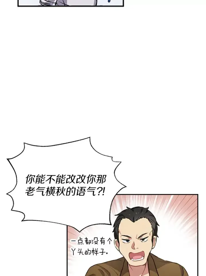 漫画《被发现就完蛋了！》1.误食精华第9张图