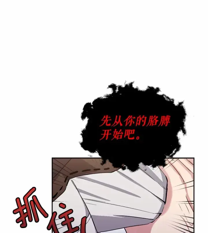 漫画《被发现就完蛋了！》1.误食精华第94张图