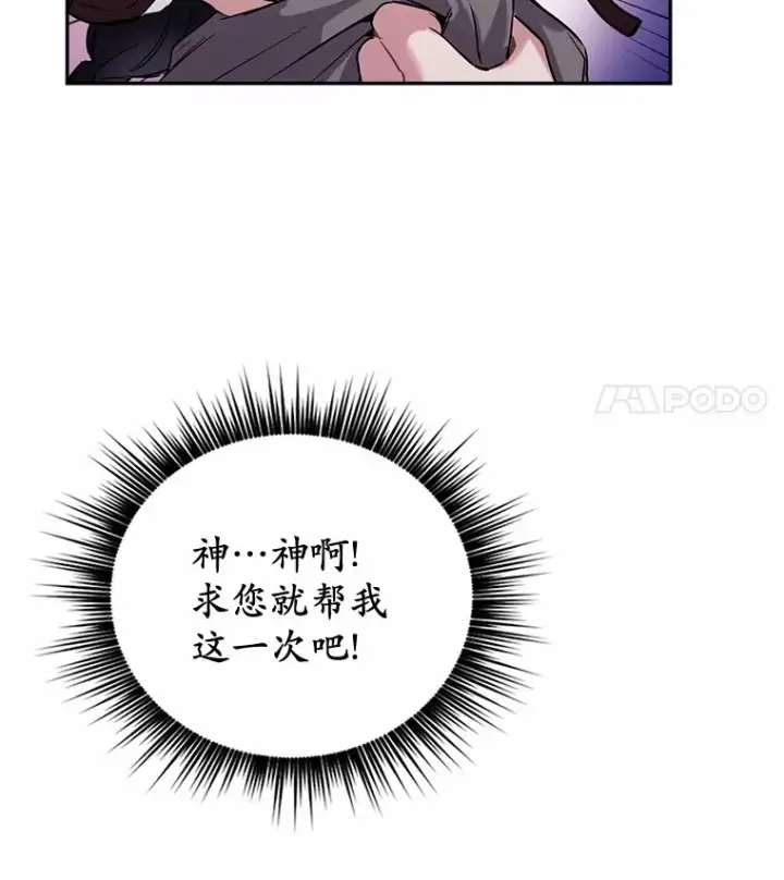 漫画《被发现就完蛋了！》1.误食精华第96张图