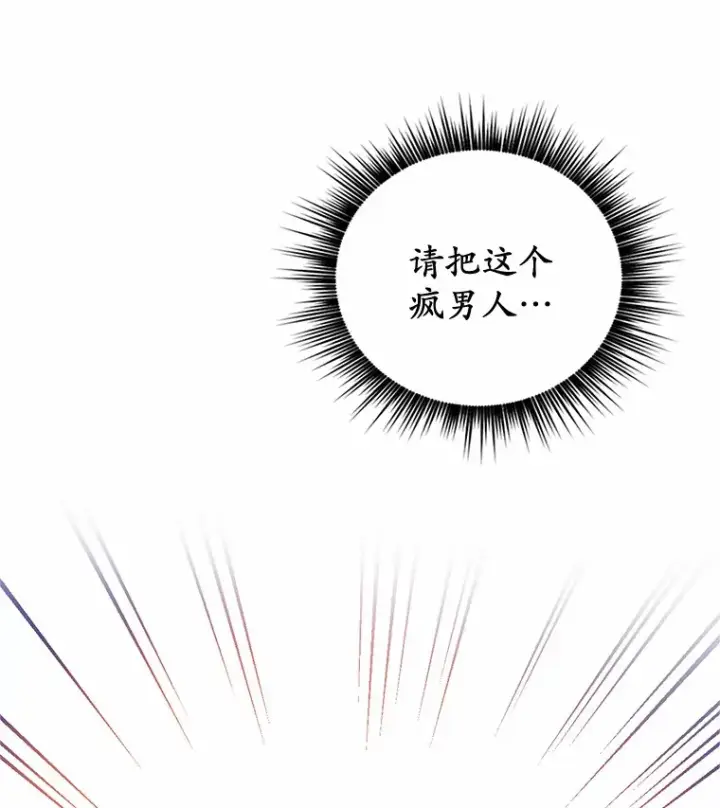 漫画《被发现就完蛋了！》1.误食精华第97张图