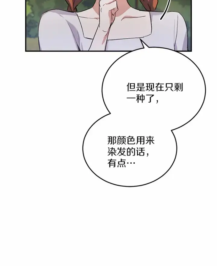 漫画《被发现就完蛋了！》2.10年后第10张图