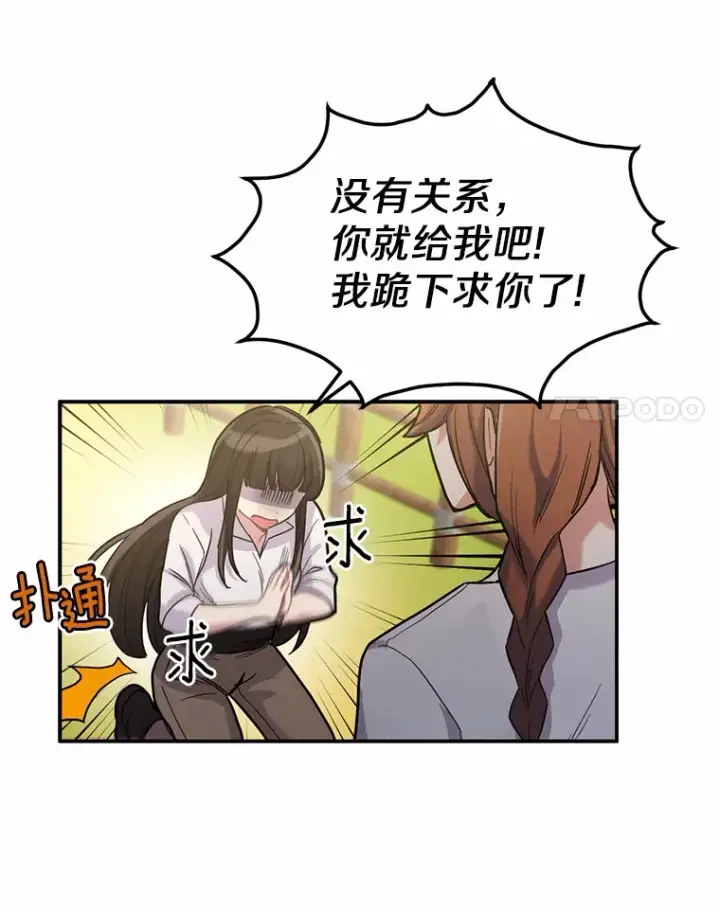 漫画《被发现就完蛋了！》2.10年后第11张图